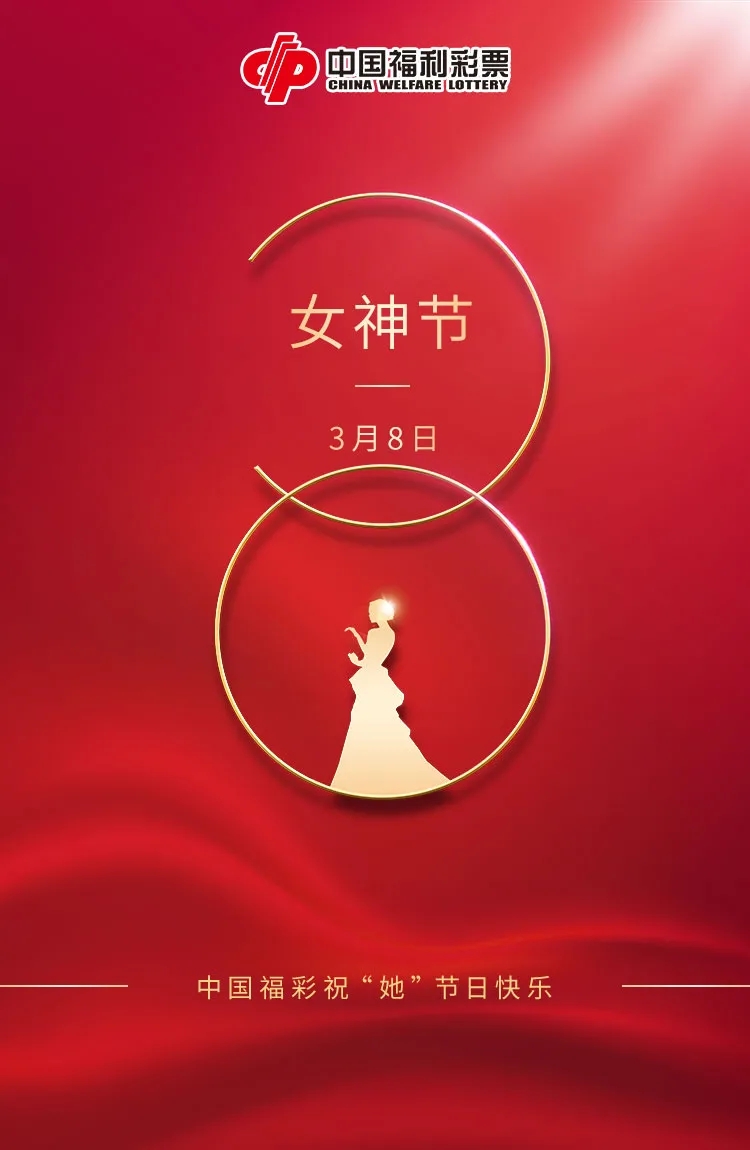 3·8女神节,遇见这样的你