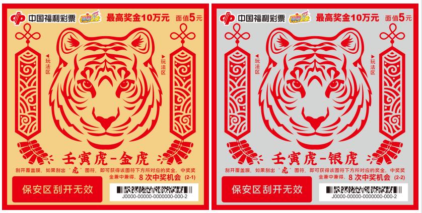 壬寅虎5元