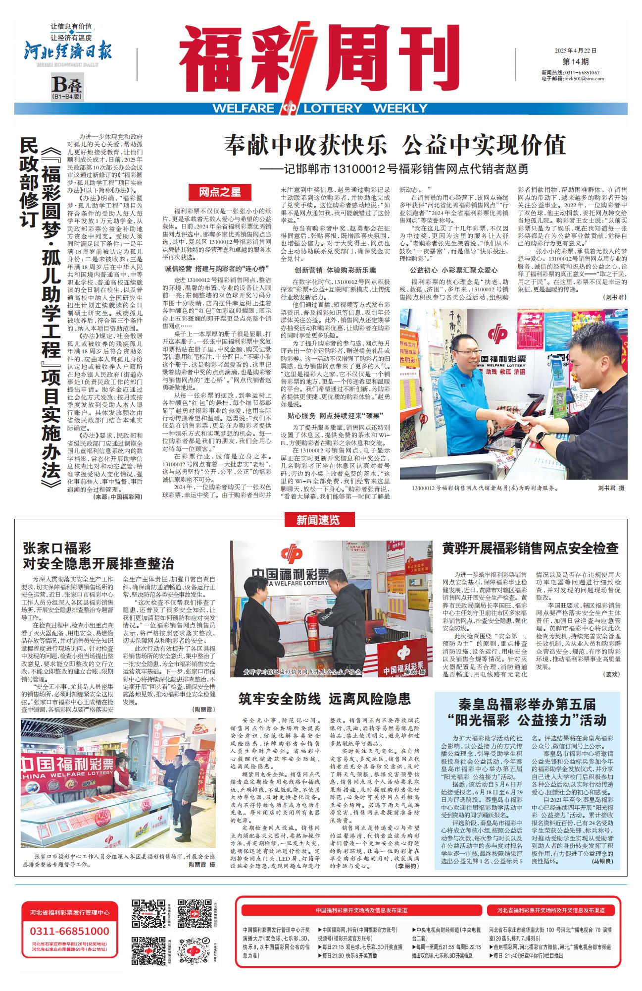 《福彩周刊》2025-04-22