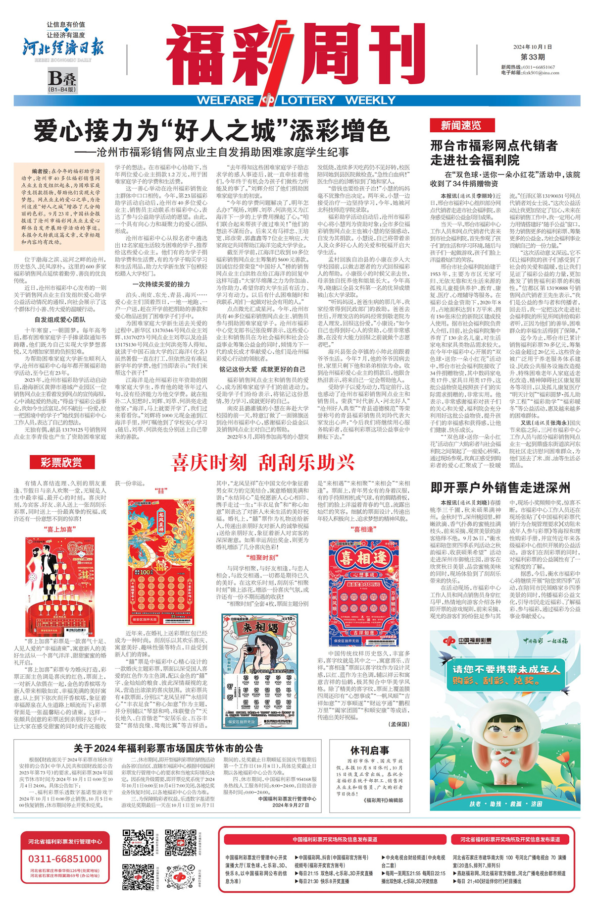 《福彩周刊》2024-10-01