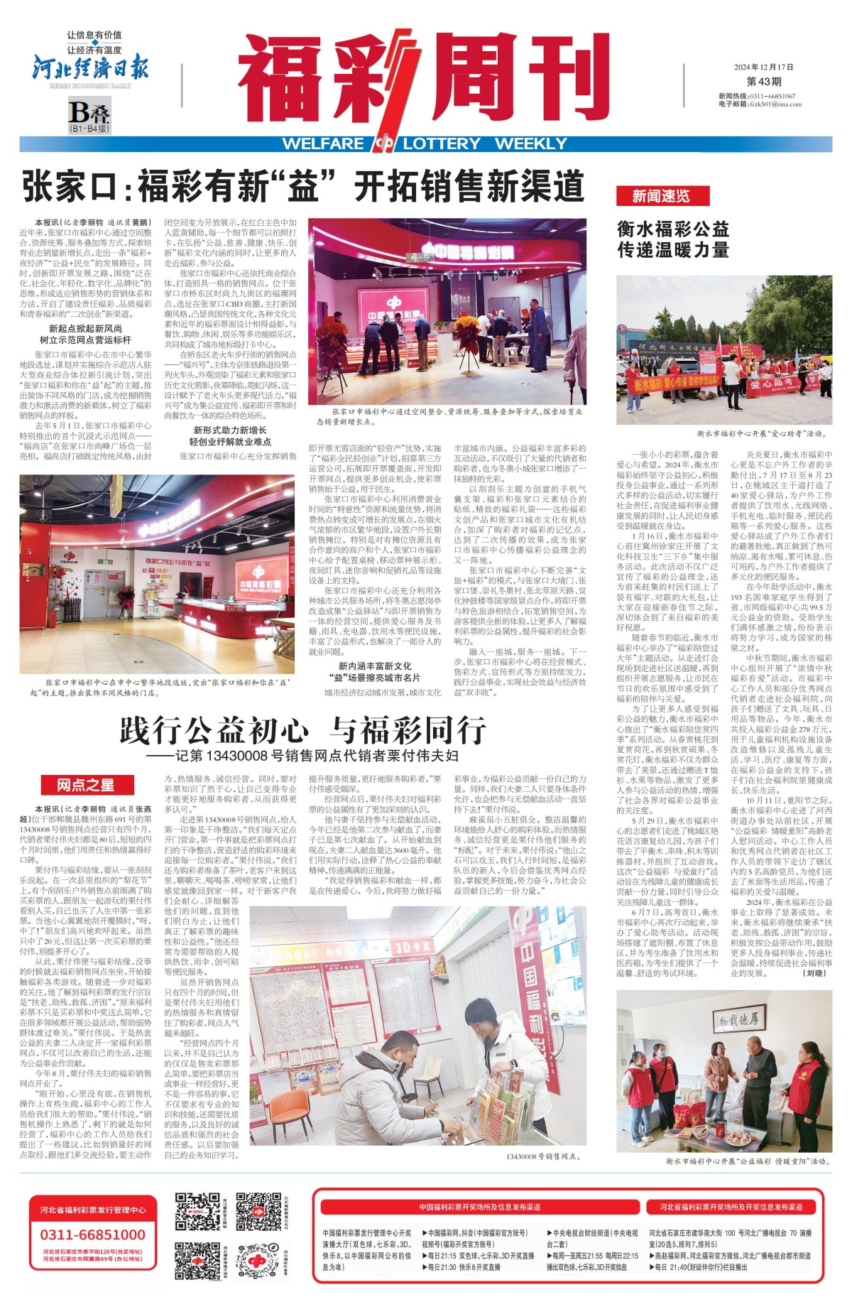 《福彩周刊》2024-12-17