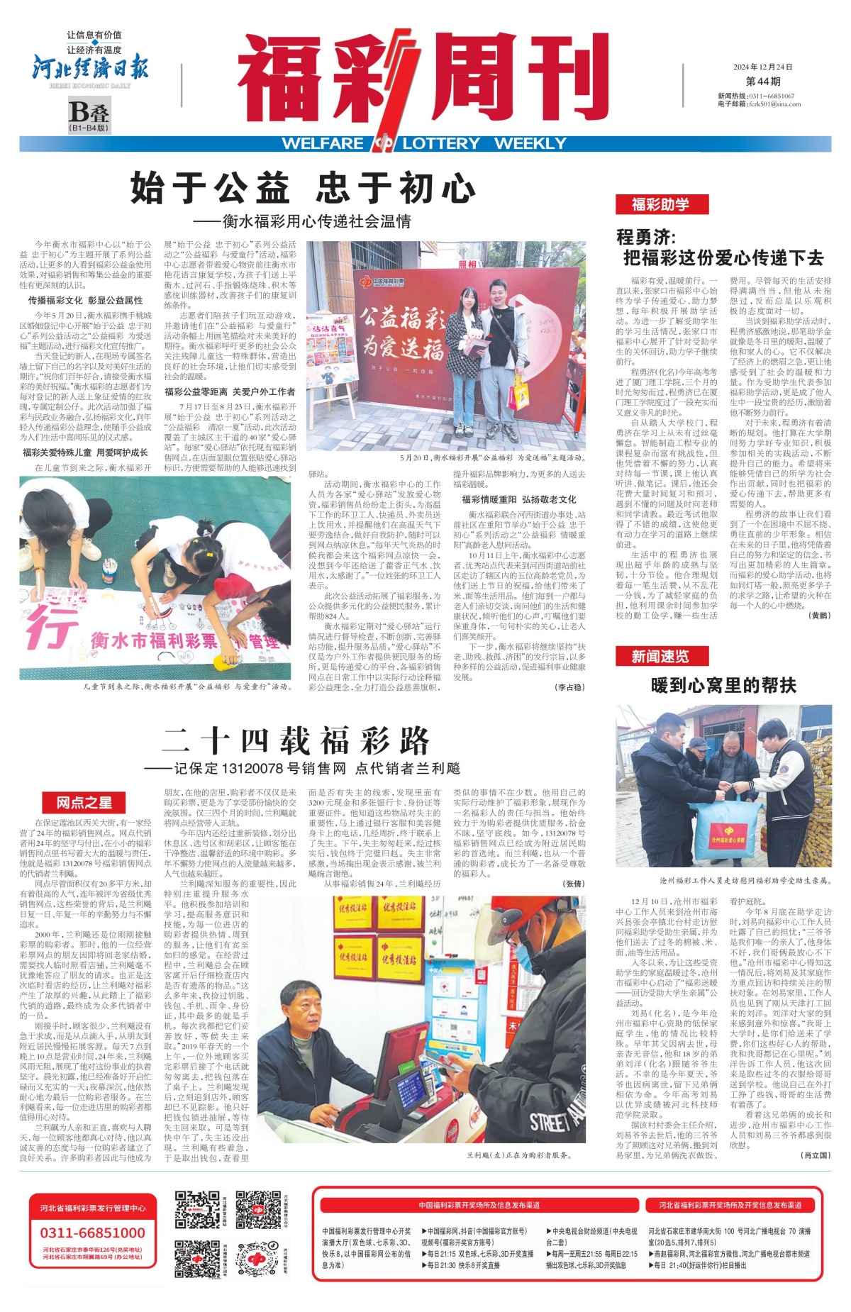 《福彩周刊》2024-12-24
