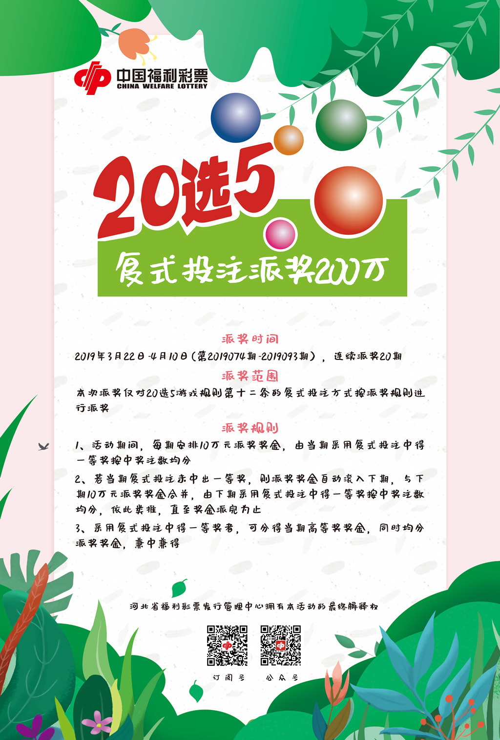 20选5复式投注派奖200万