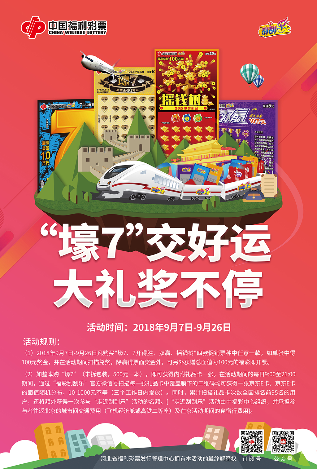 “壕7”交好运 大礼奖不停