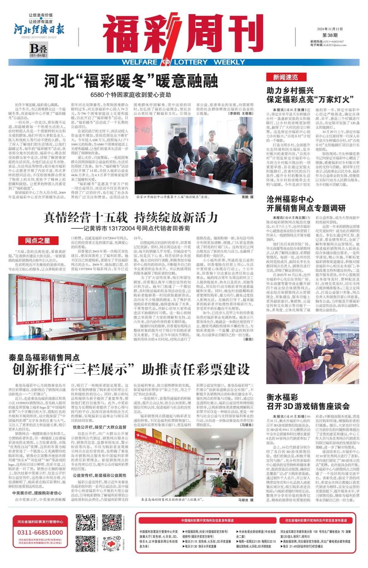 《福彩周刊》2024-11-12