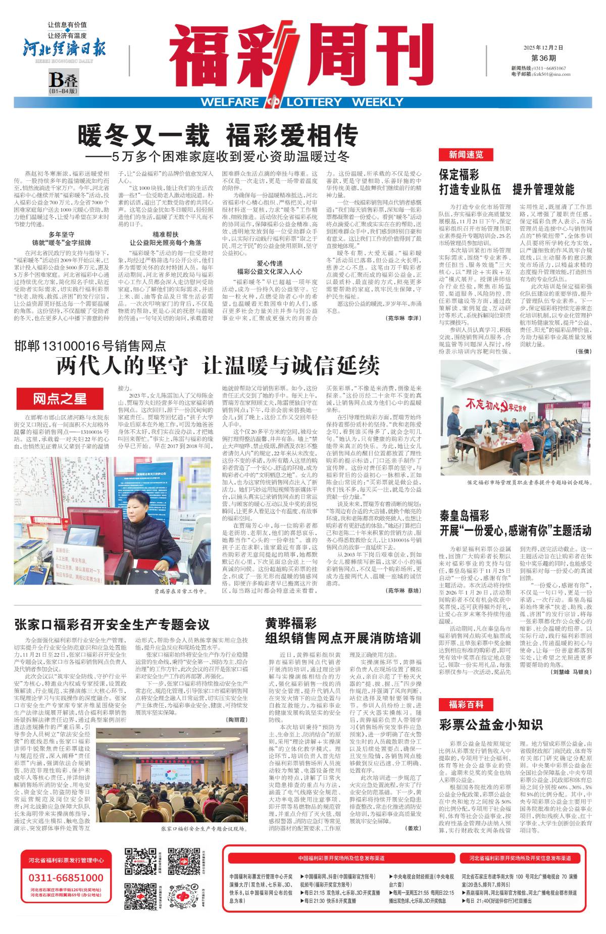《福彩周刊》2025-12-02