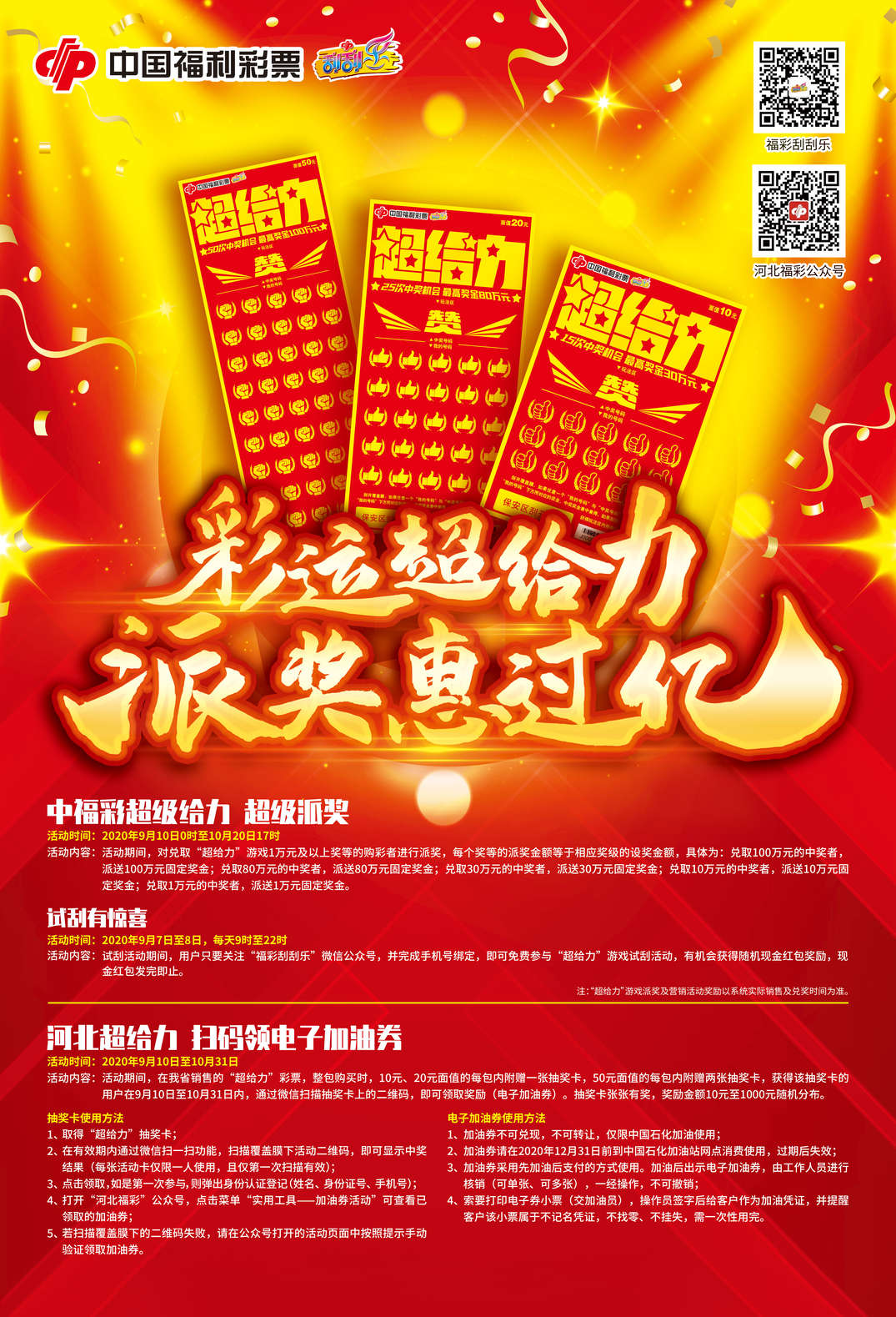 彩运超给力 派奖惠过亿