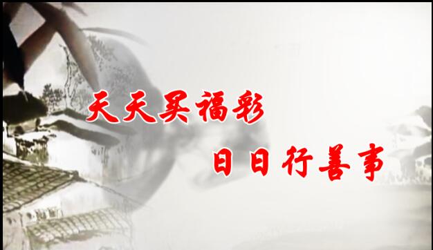 武安福彩—慈善篇