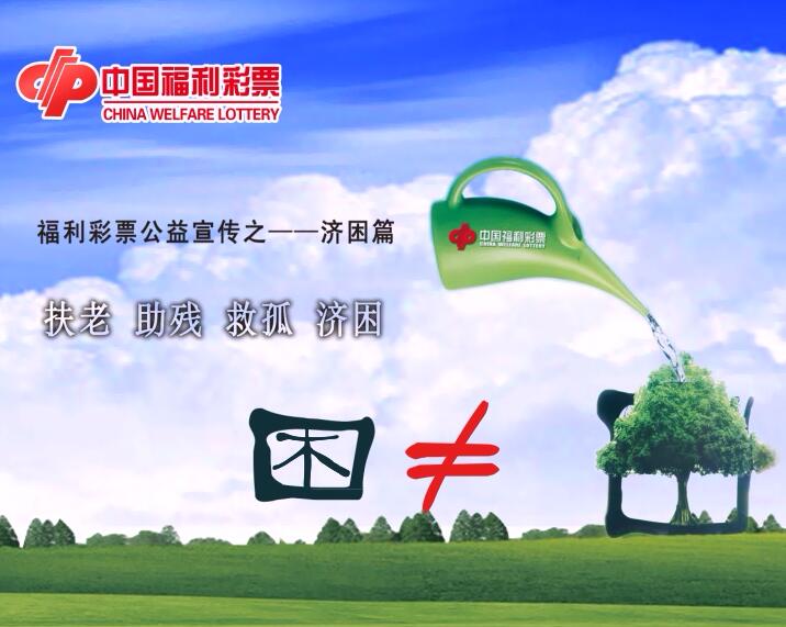 武安福彩—济困篇