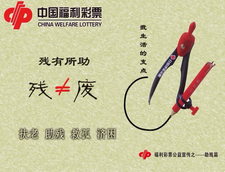 武安福彩—助残篇