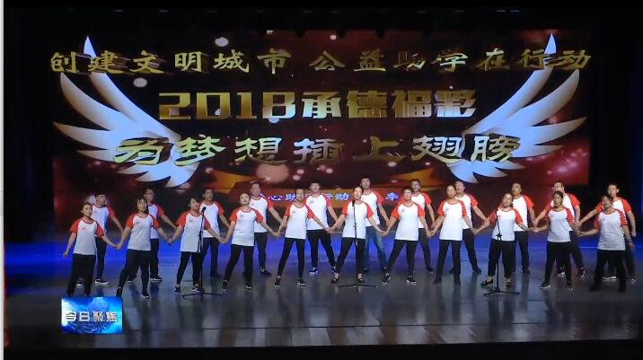 承德福彩—助学专题