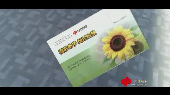 福彩助学——希望的信封