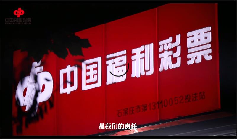 为您提供良好的购彩环境是我们的责任