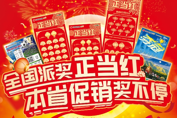 刮刮乐正当红