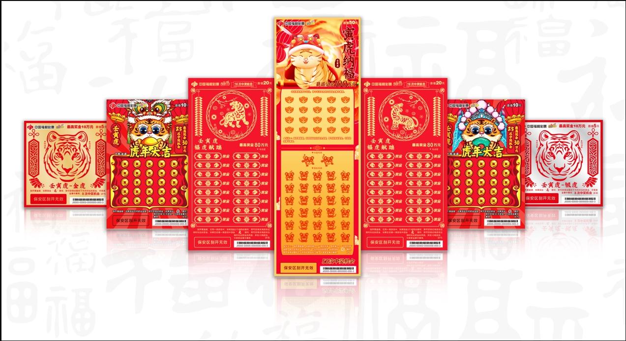 福彩“壬寅虎”2亿元派奖活动重磅来袭