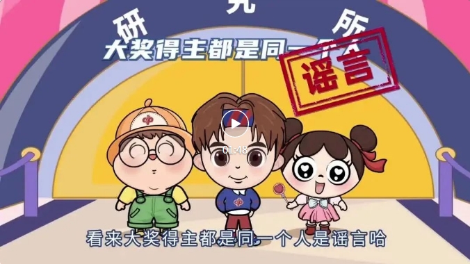谣言粉碎机2