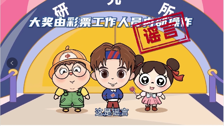谣言粉碎机5