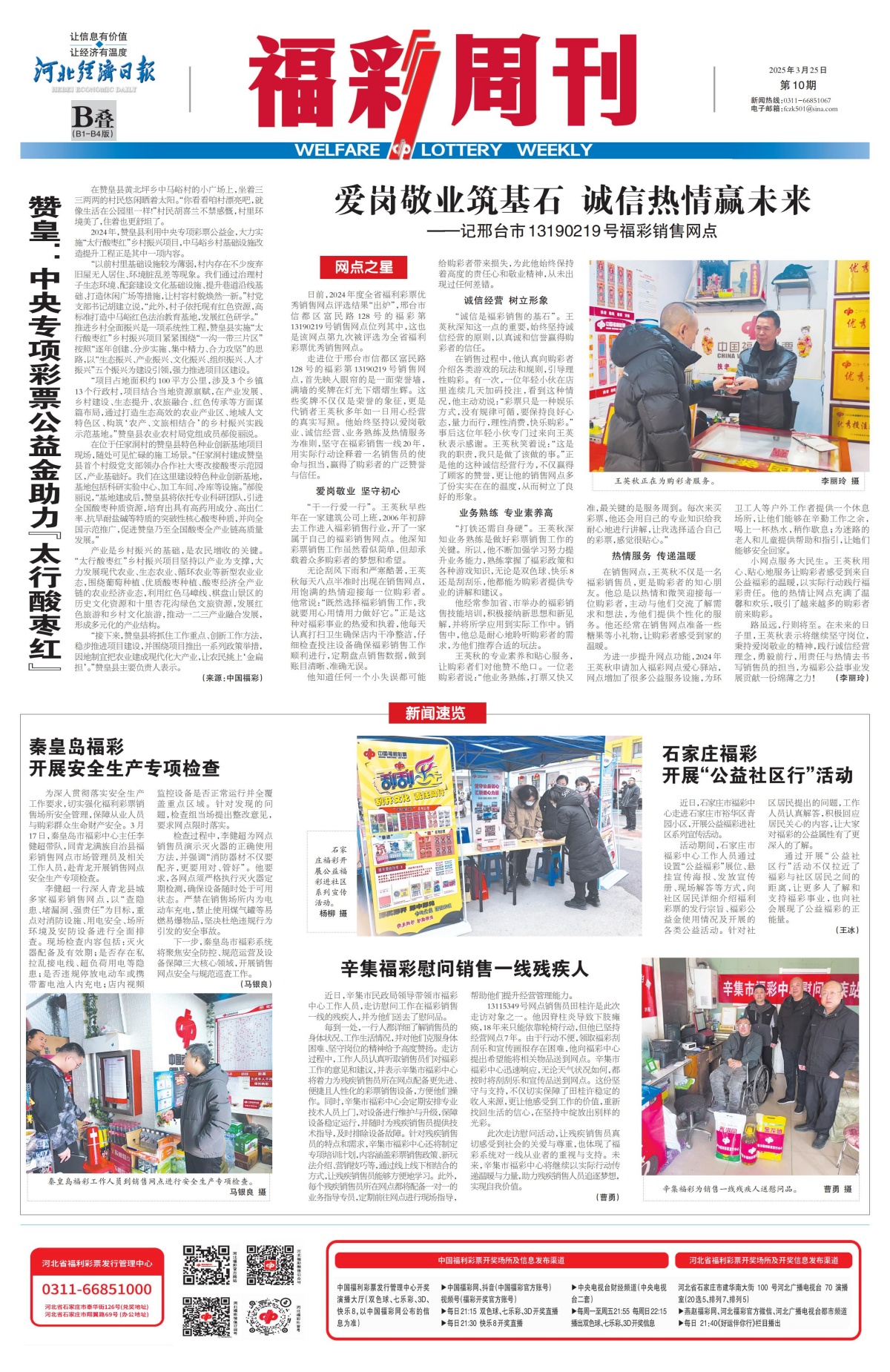 《福彩周刊》2025-03-25