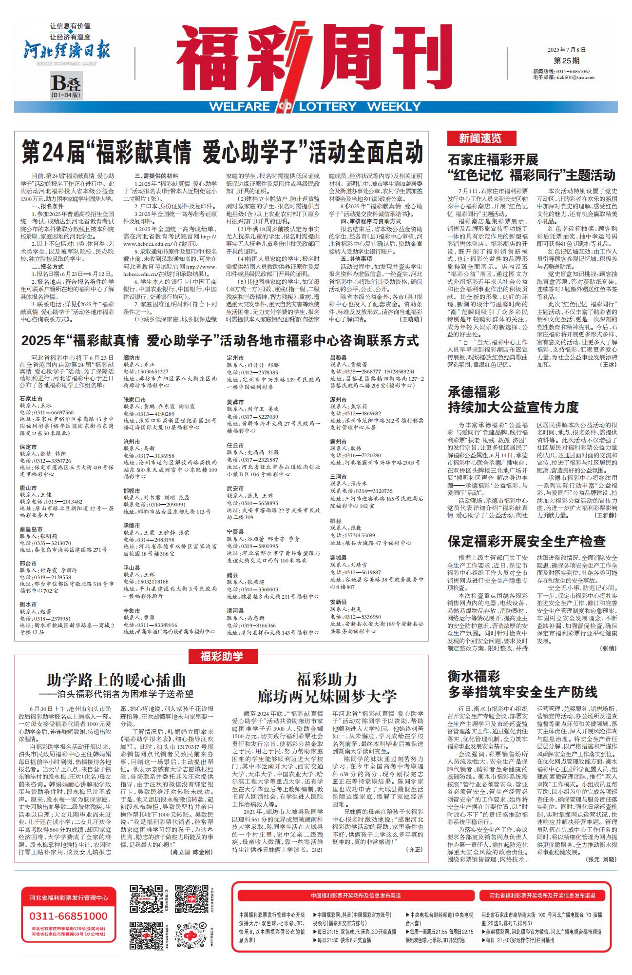 《福彩周刊》2025-07-08