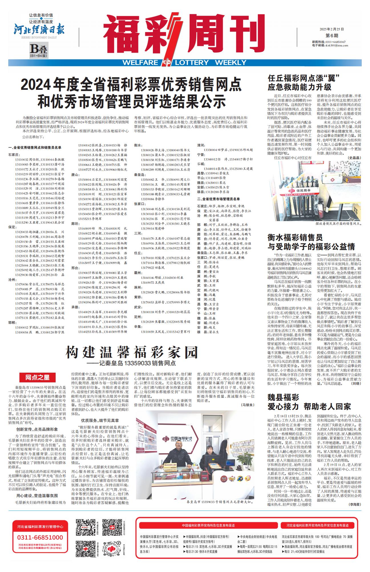 《福彩周刊》2025-02-25