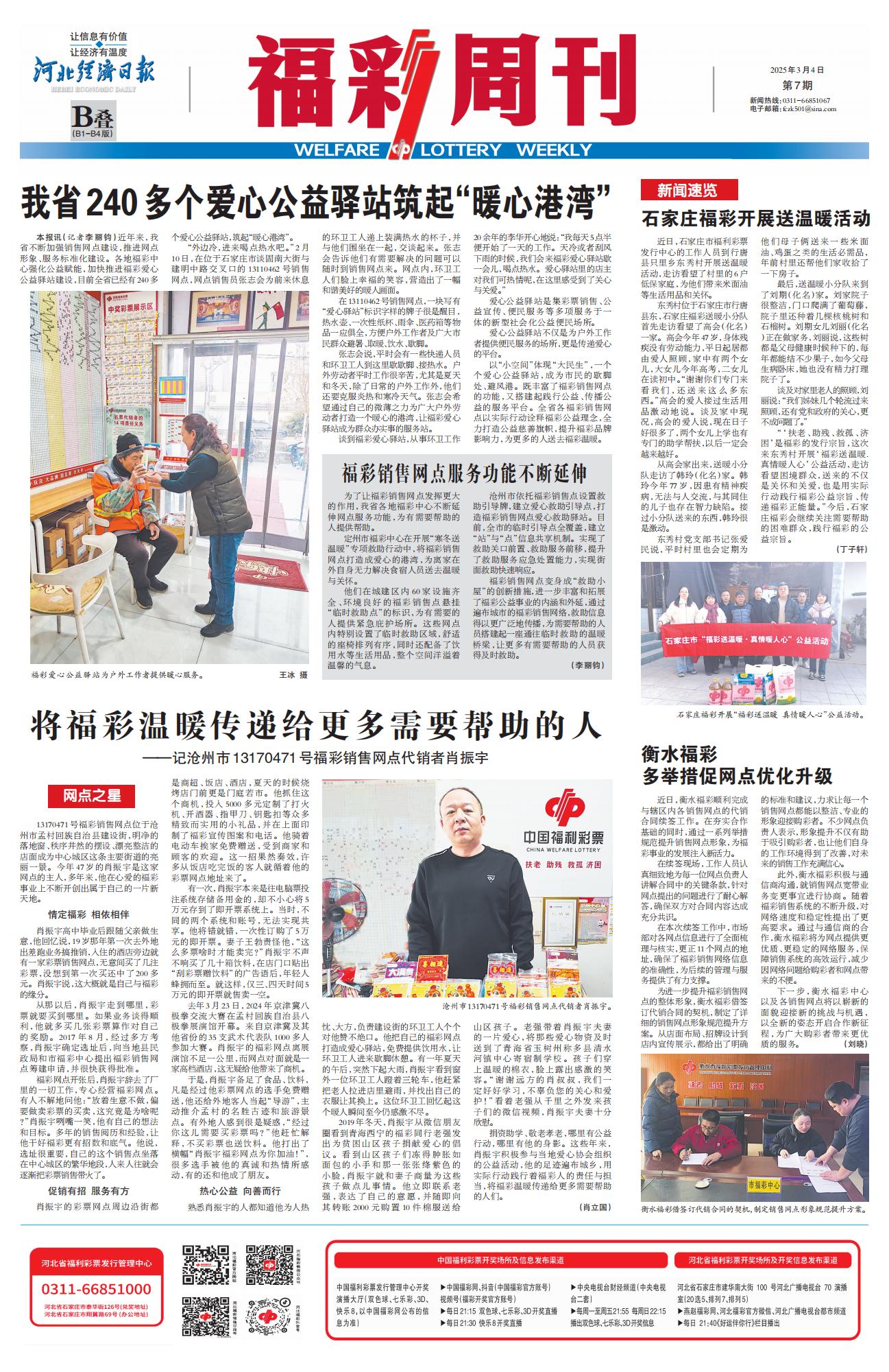 《福彩周刊》2025-03-04