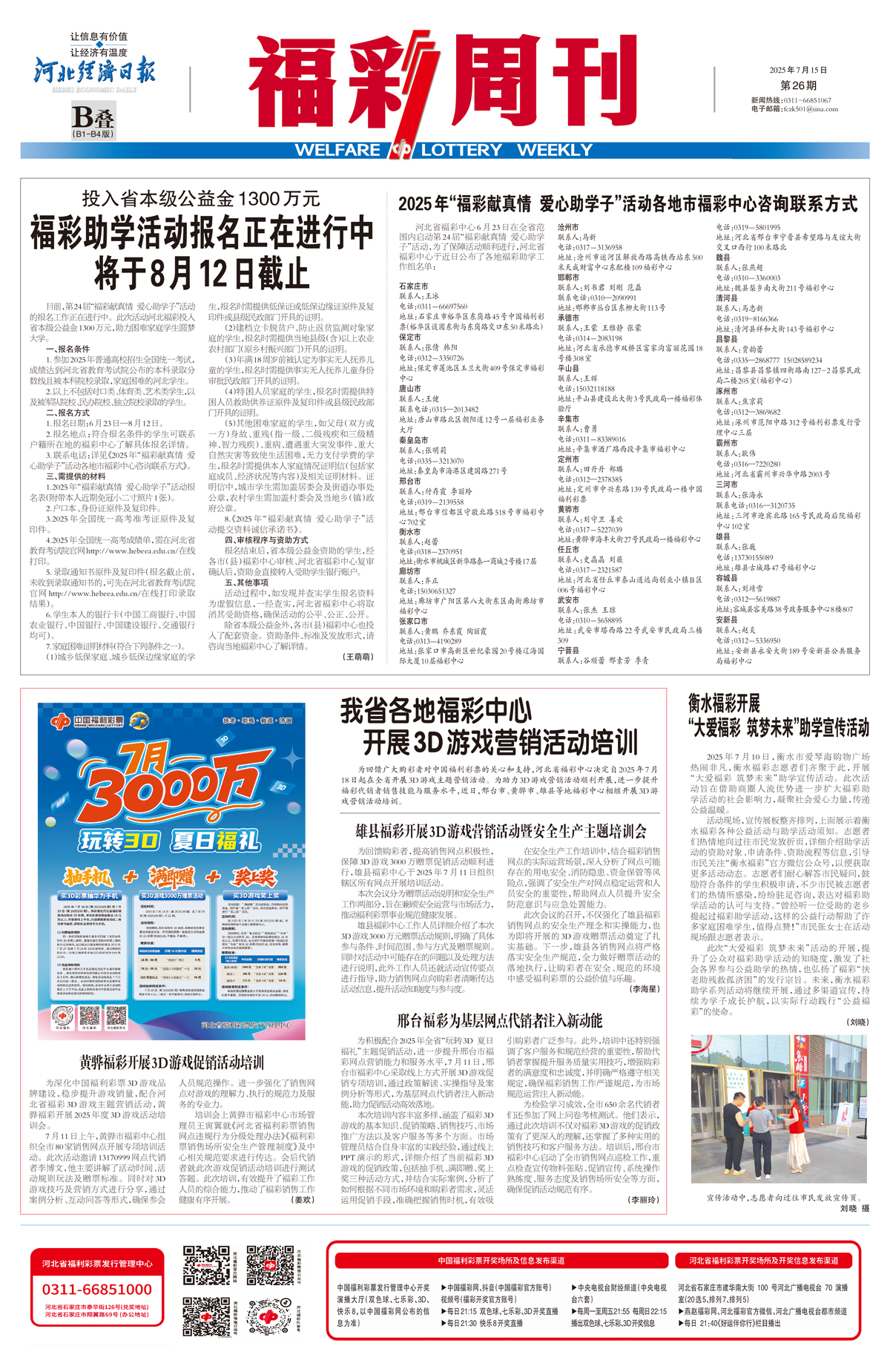 《福彩周刊》2025-07-15