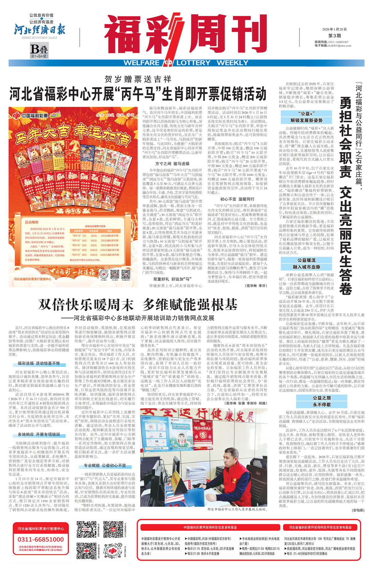 《福彩周刊》2026-1-20