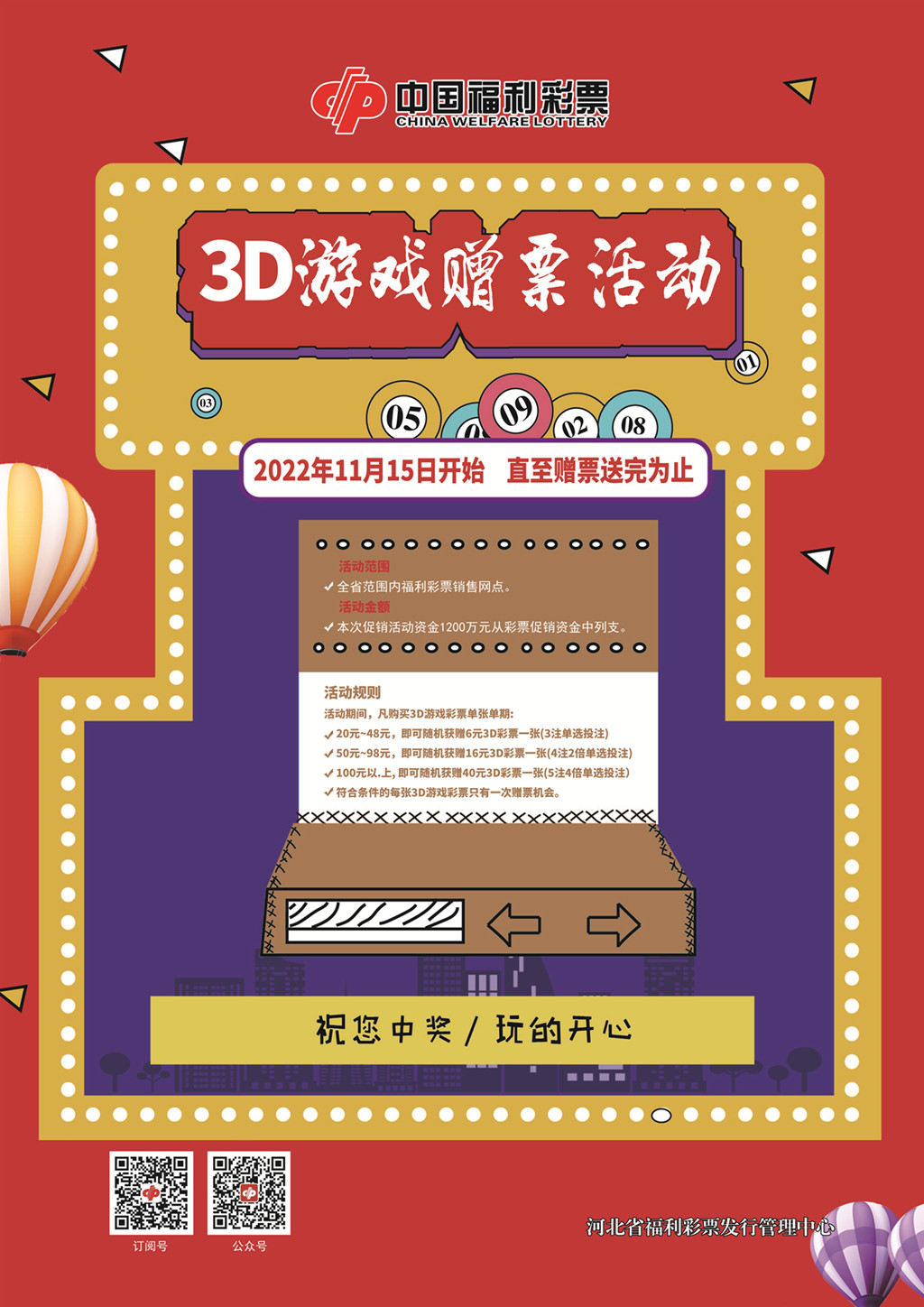 3D游戏赠品活动