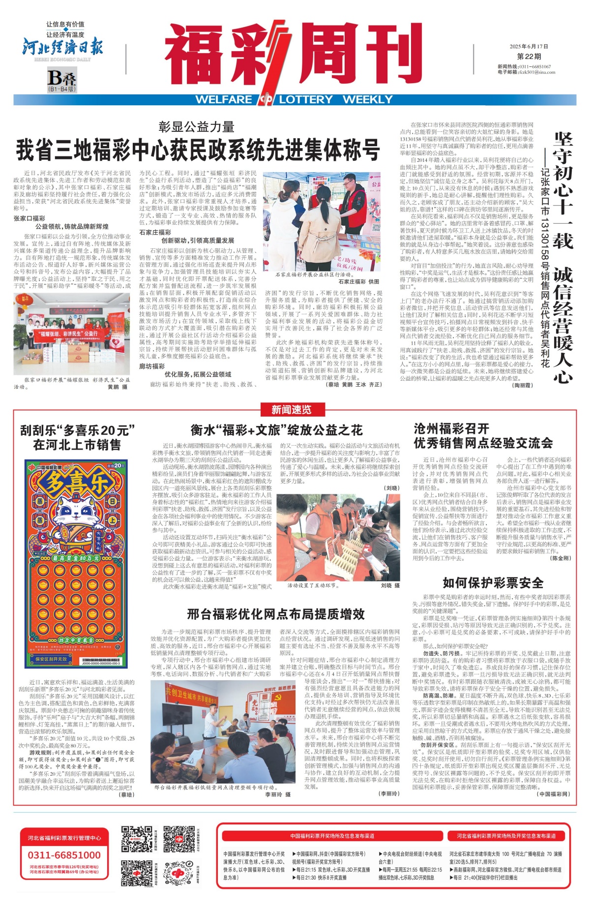 《福彩周刊》2025-06-17