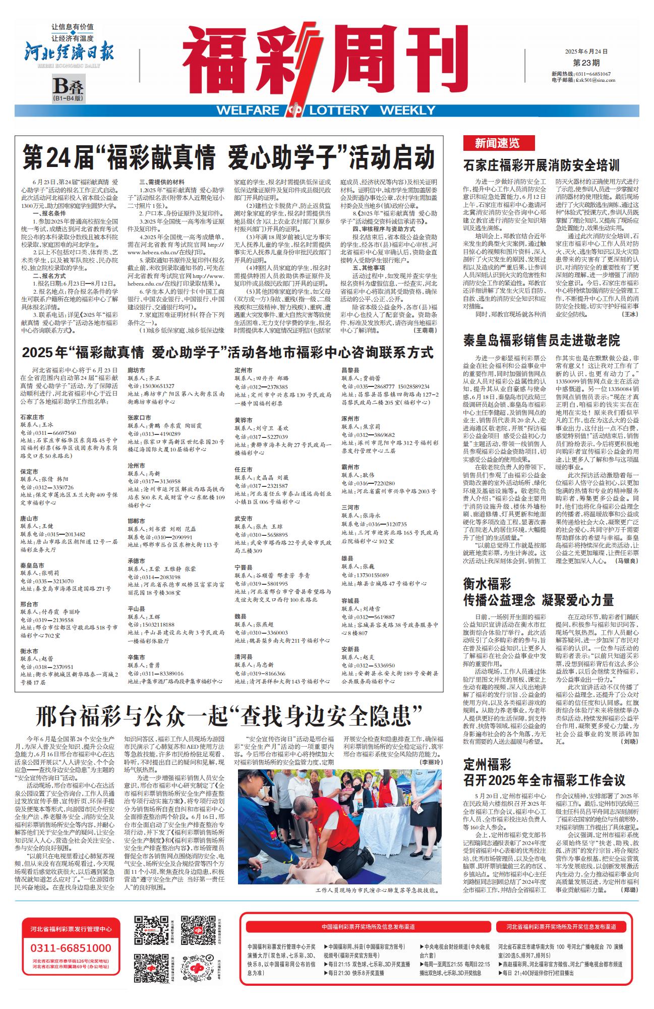 《福彩周刊》2025-06-24