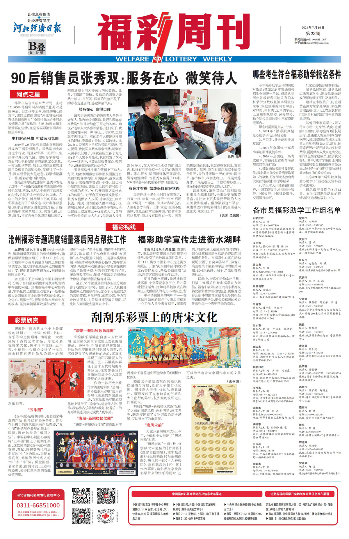 《福彩周刊》2024-07-16