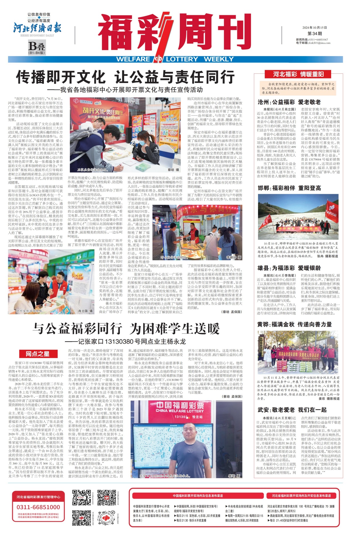 《福彩周刊》2024-10-15