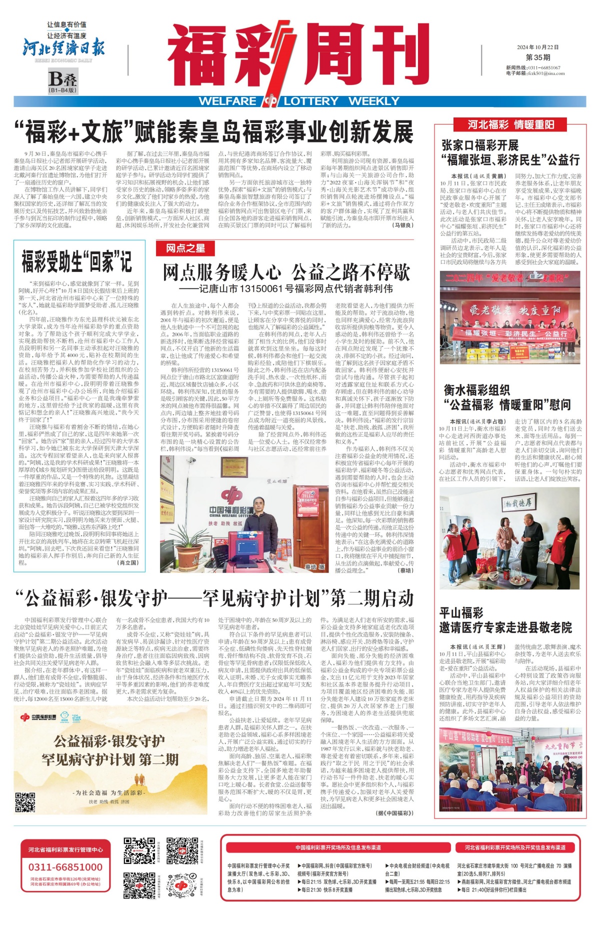 《福彩周刊》2024-10-22