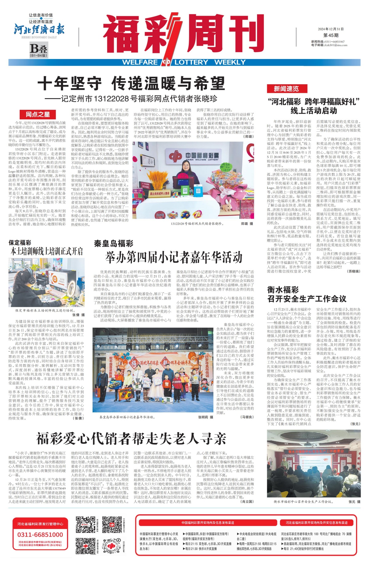 《福彩周刊》2024-12-31