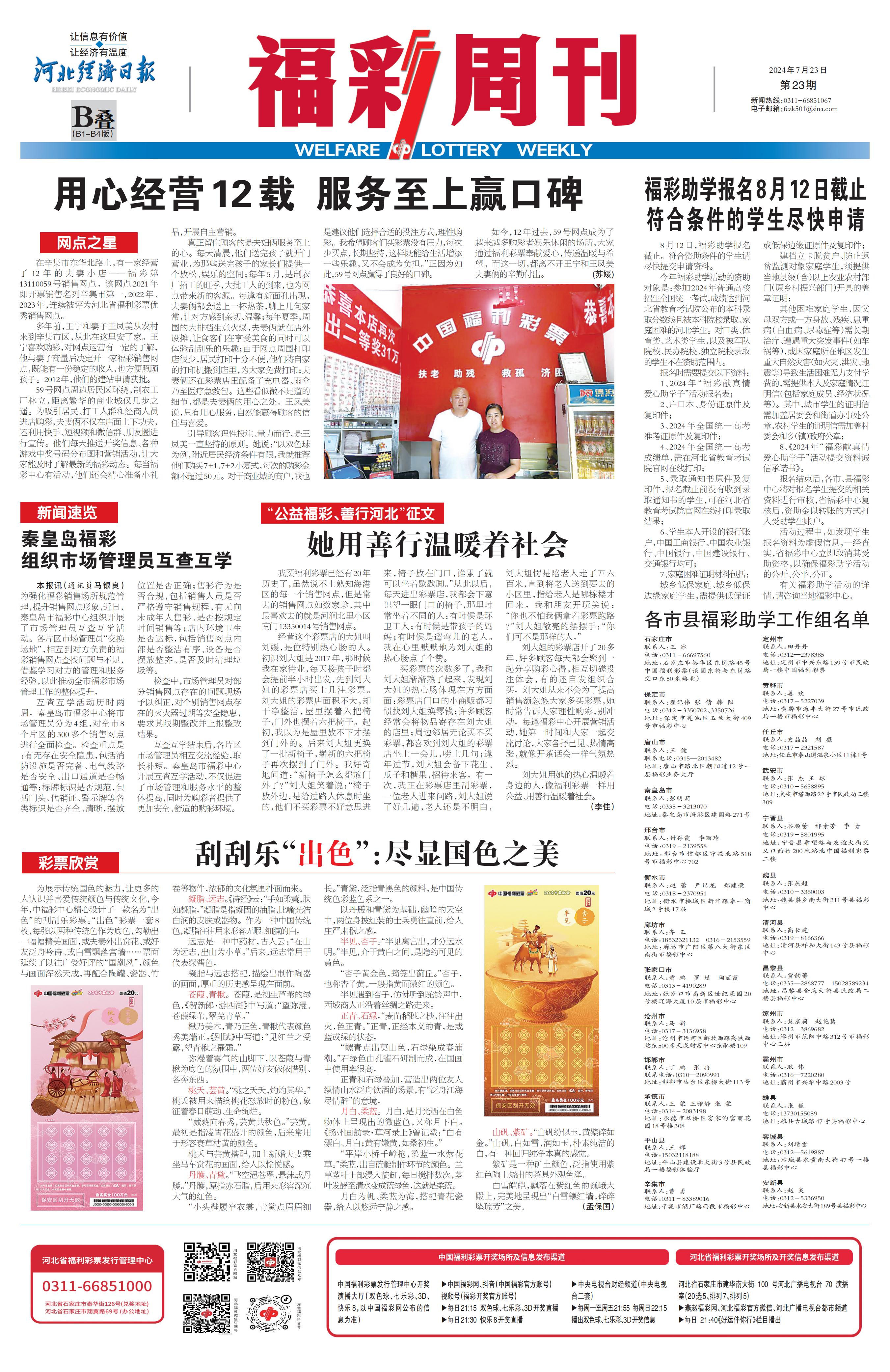 《福彩周刊》2024-07-23
