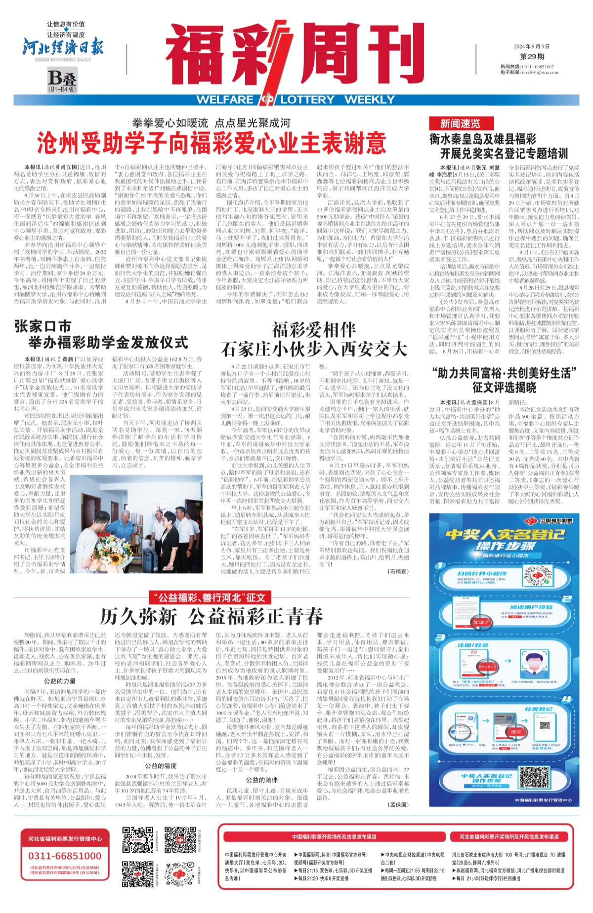《福彩周刊》2024-09-03
