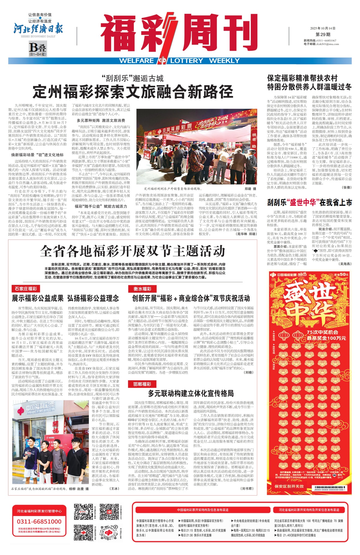 《福彩周刊》2025-10-14
