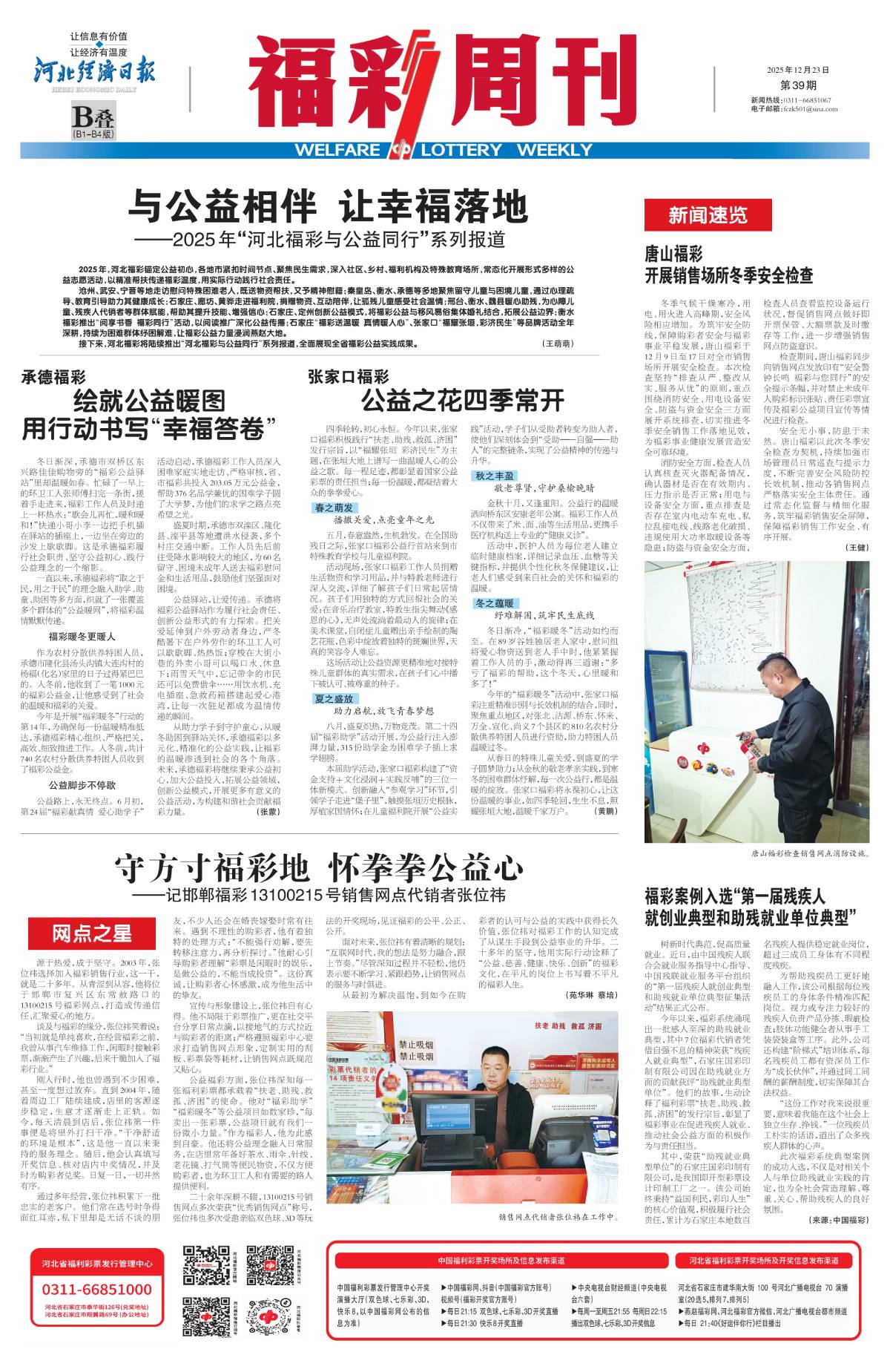 《福彩周刊》2025-12-23