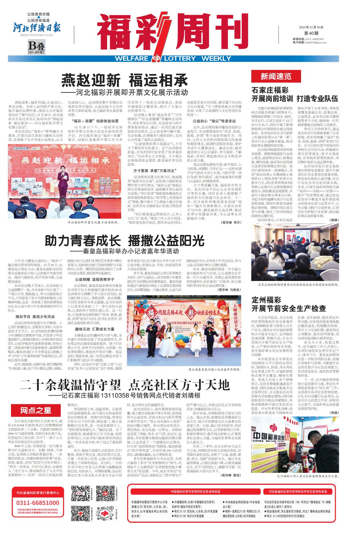 《福彩周刊》2025-12-30
