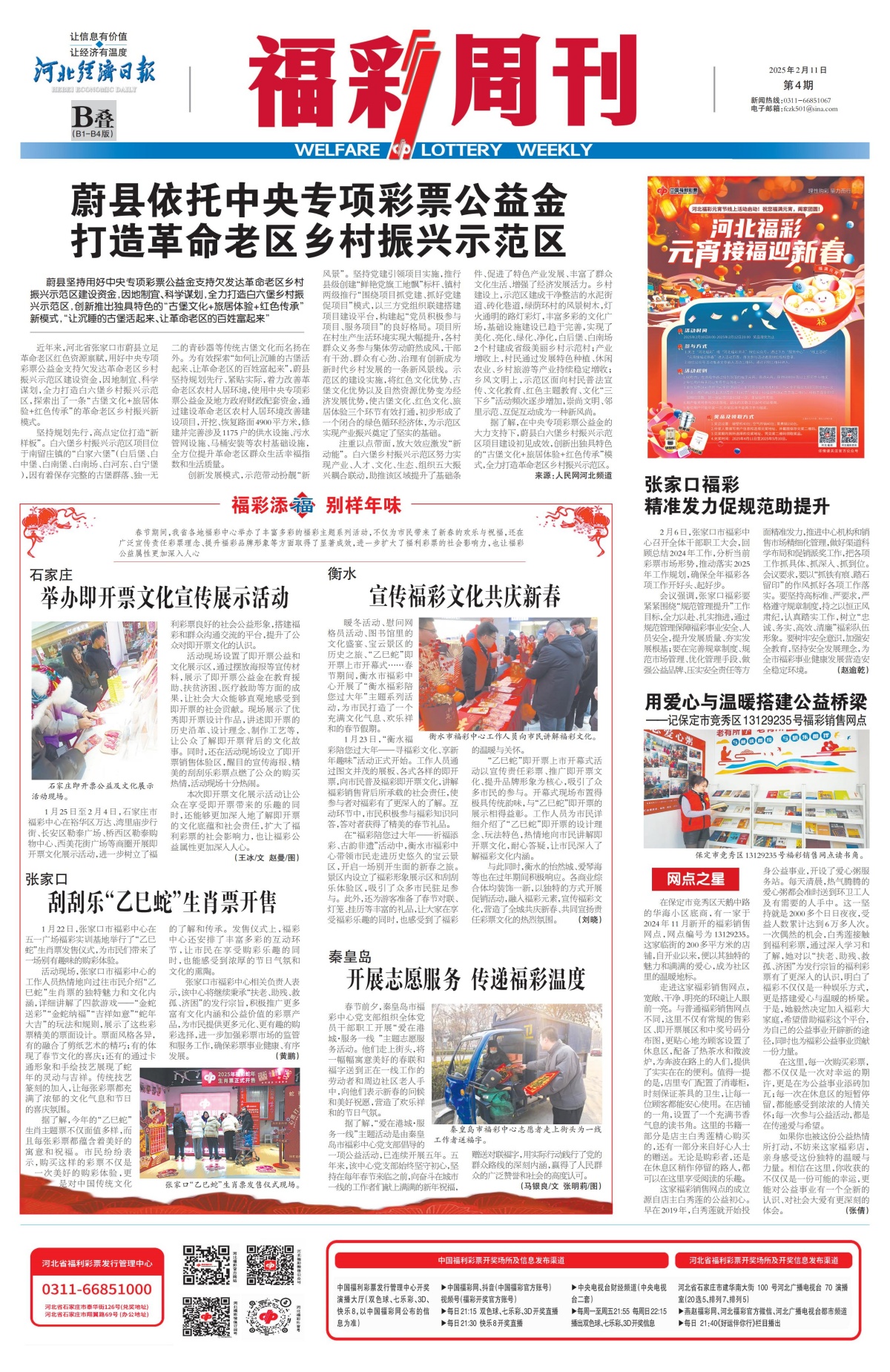 《福彩周刊》2025-02-11