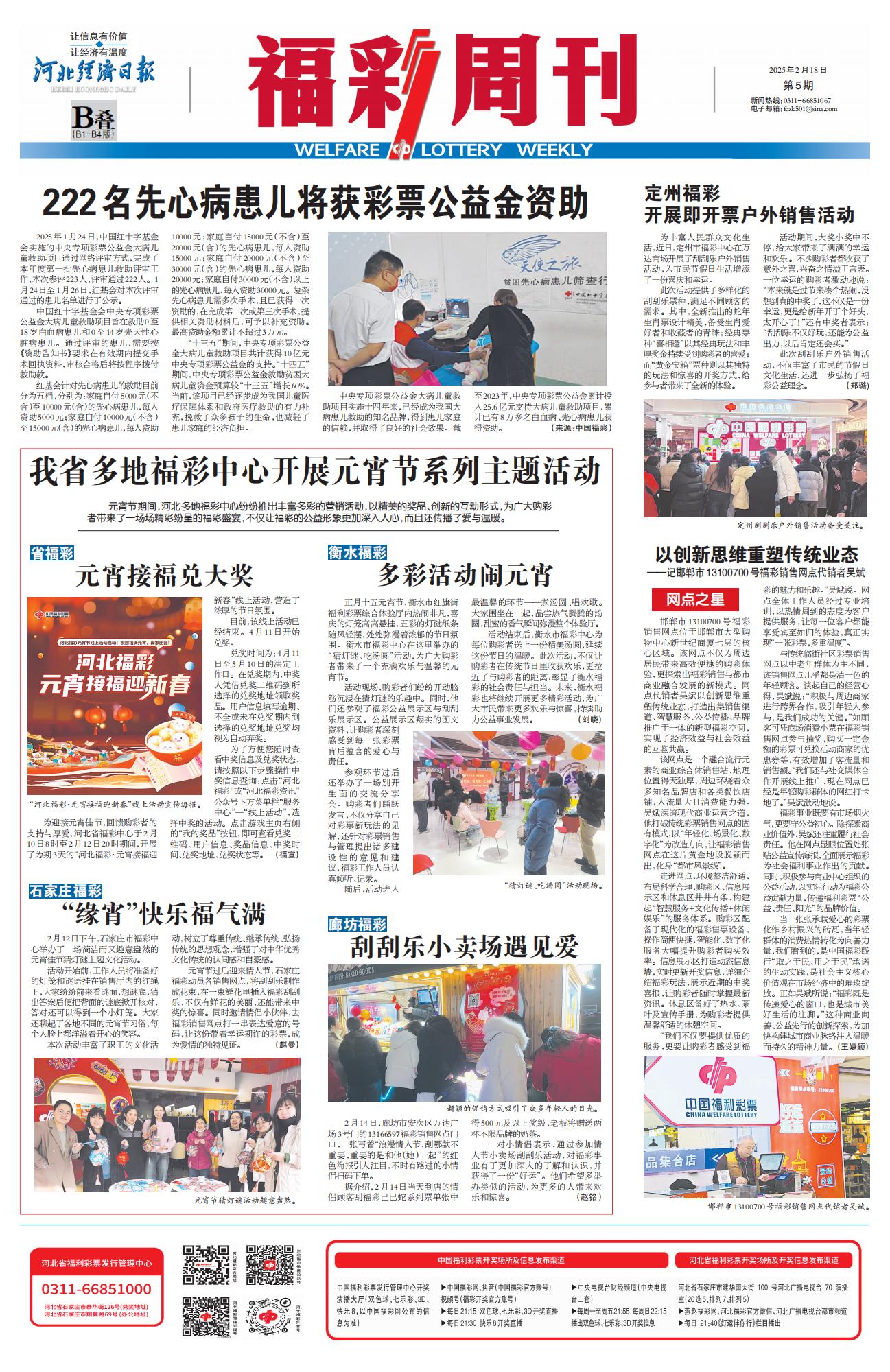 《福彩周刊》2025-02-18