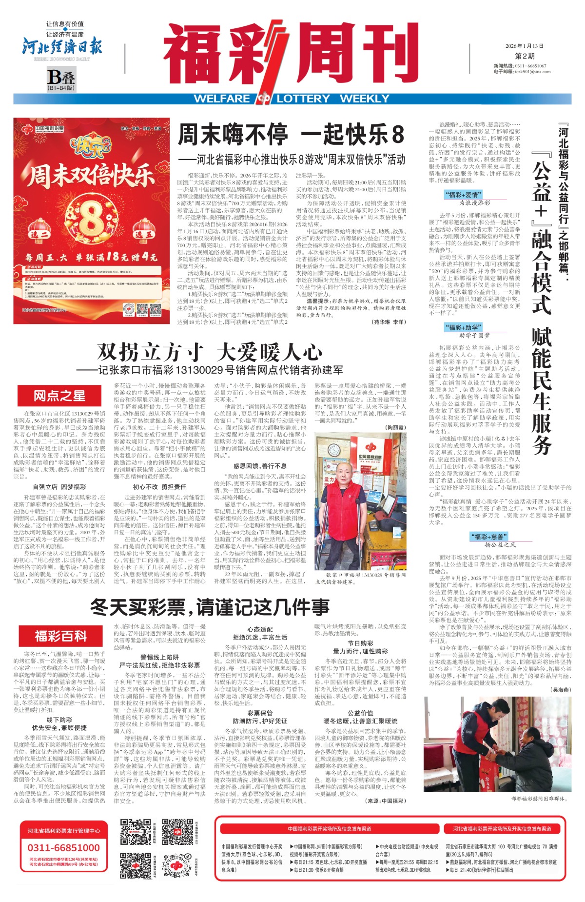 《福彩周刊》2026-01-13
