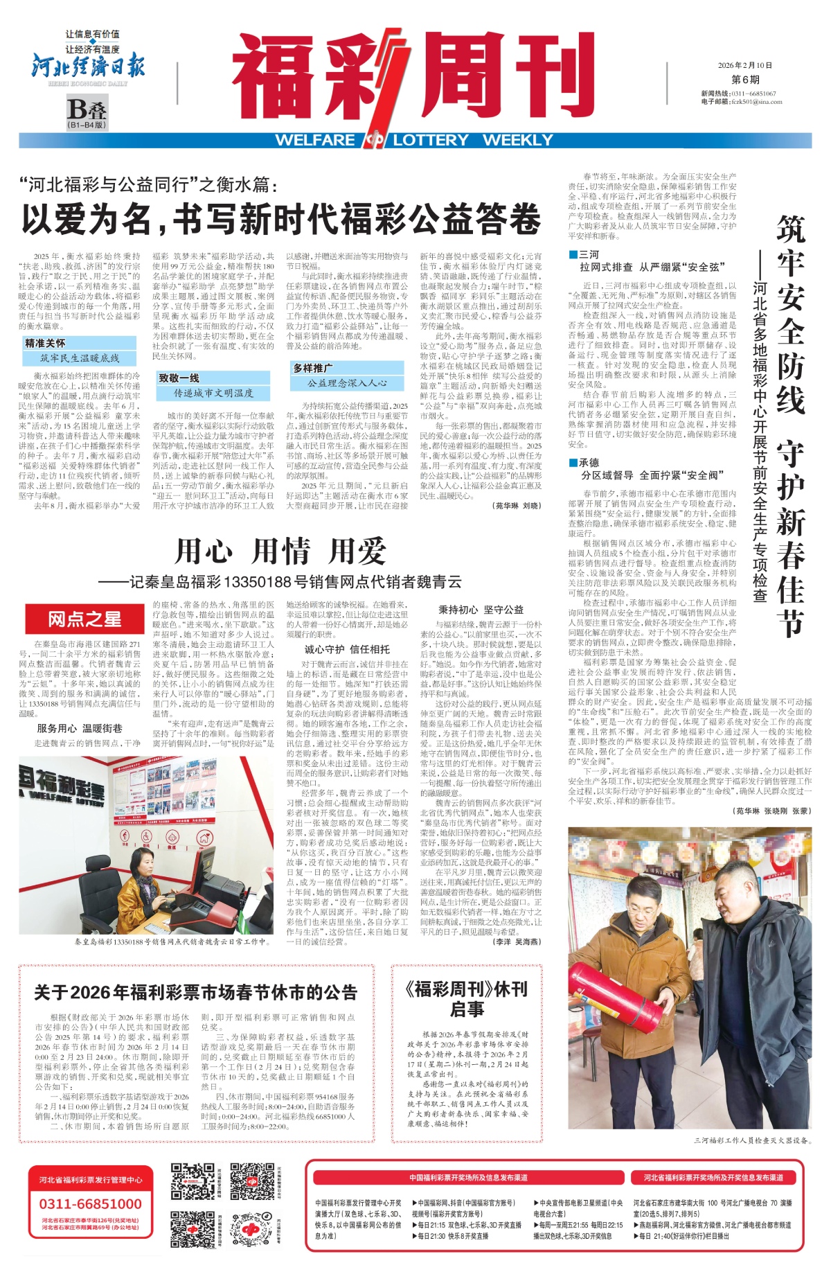 《福彩周刊》2026-02-10