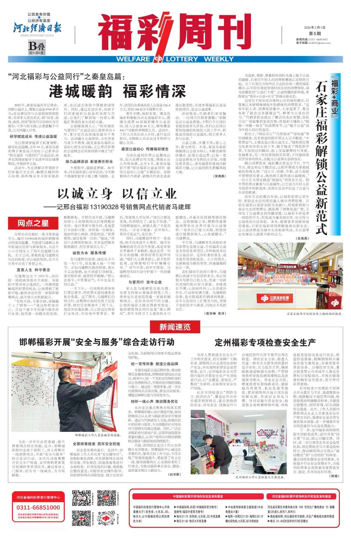 《福彩周刊》2026-02-03