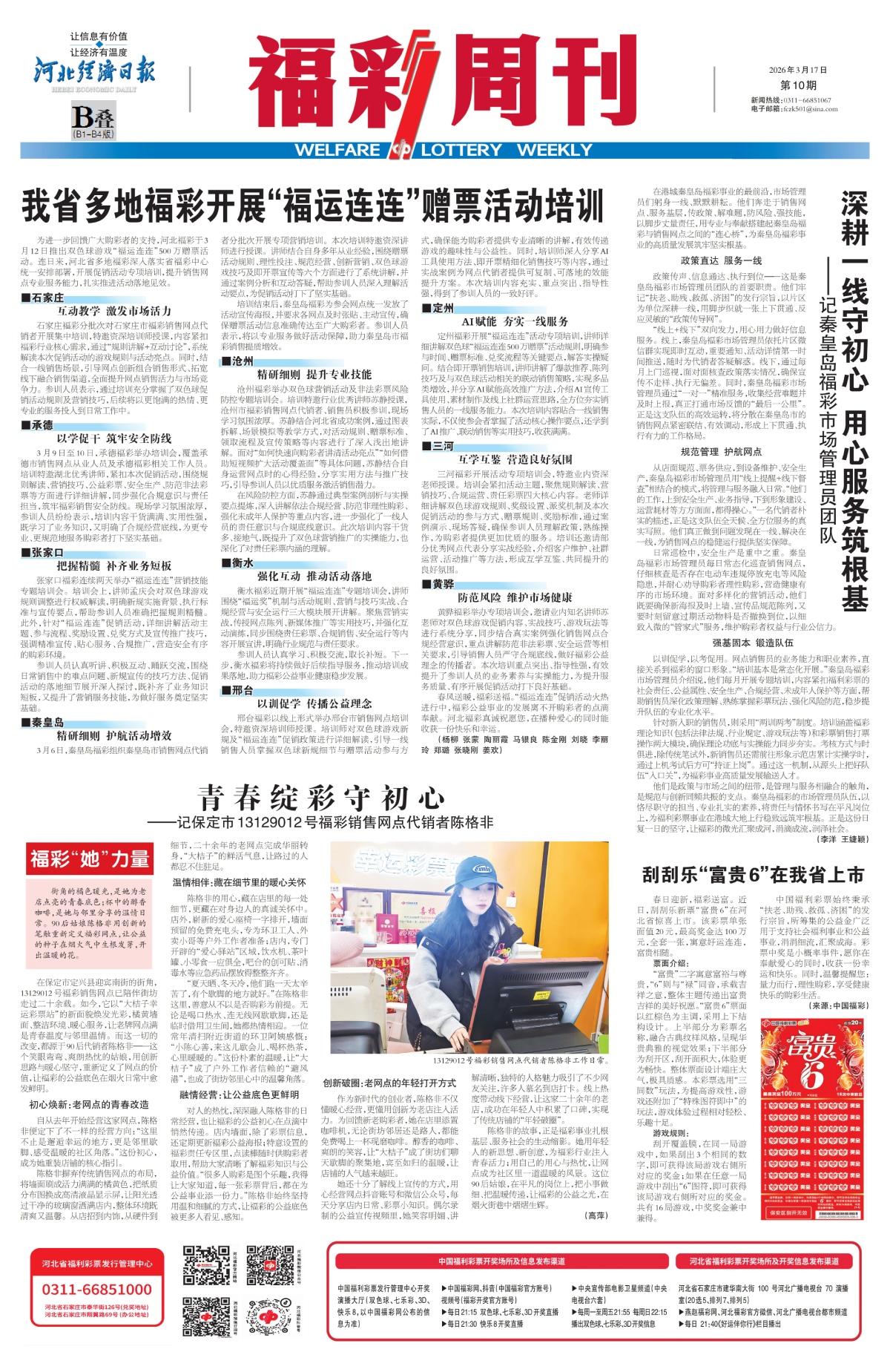 《福彩周刊》2026-03-17