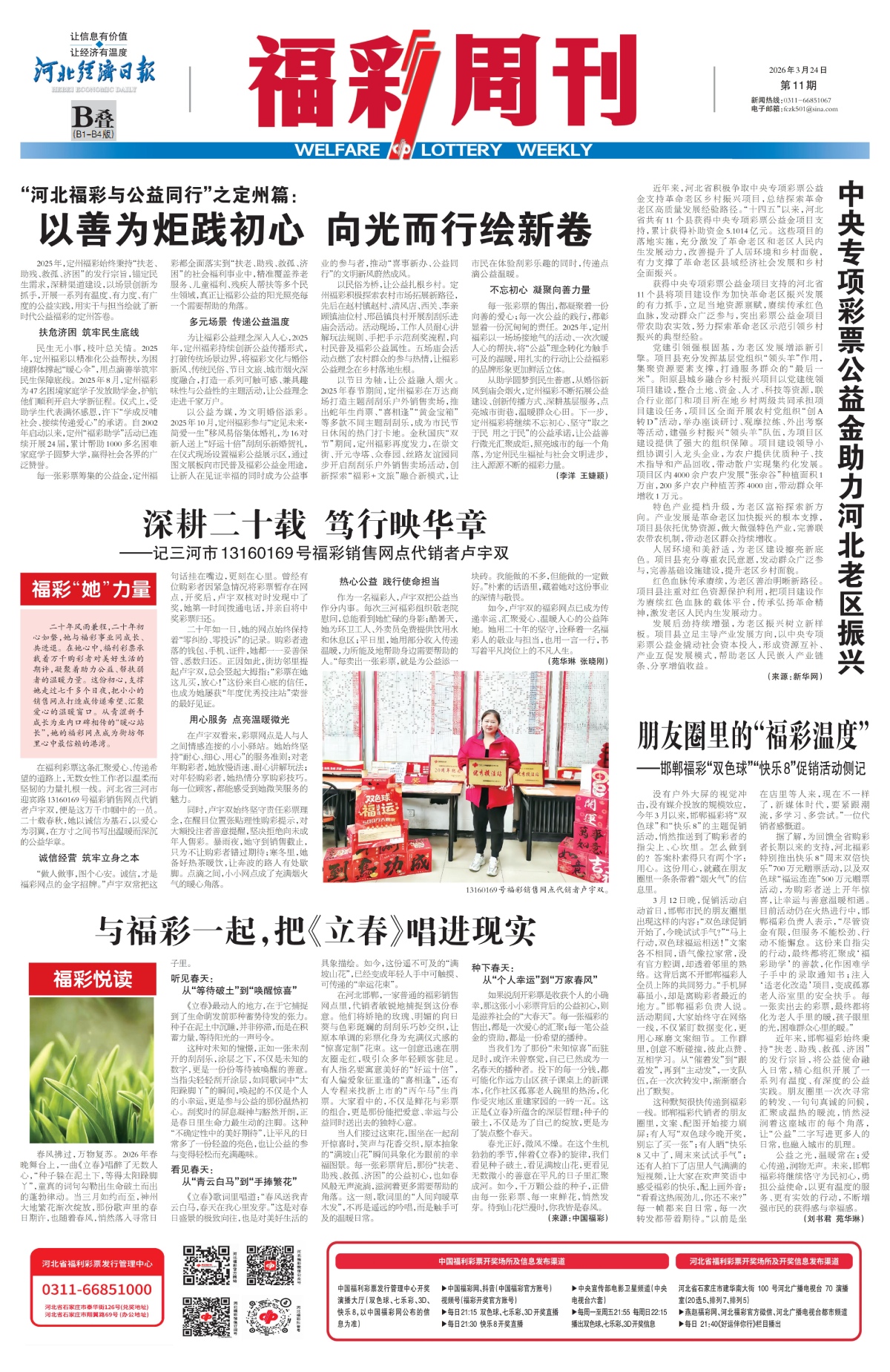 《福彩周刊》2026-03-24