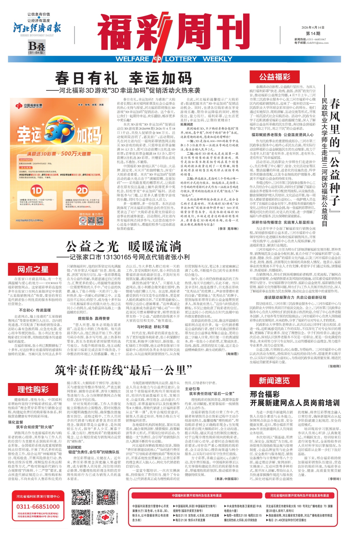 《福彩周刊》2026-04-14
