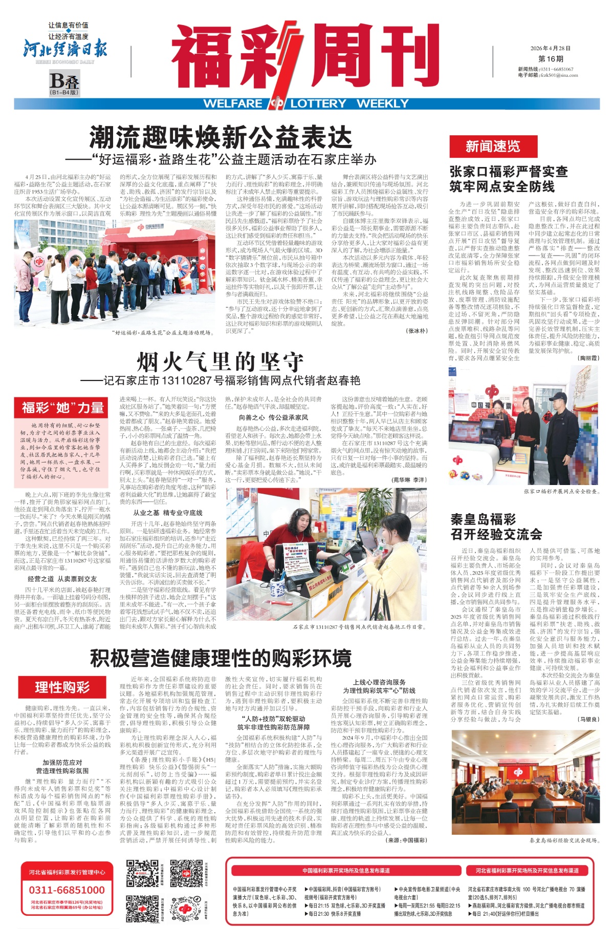 《福彩周刊》2026-04-28