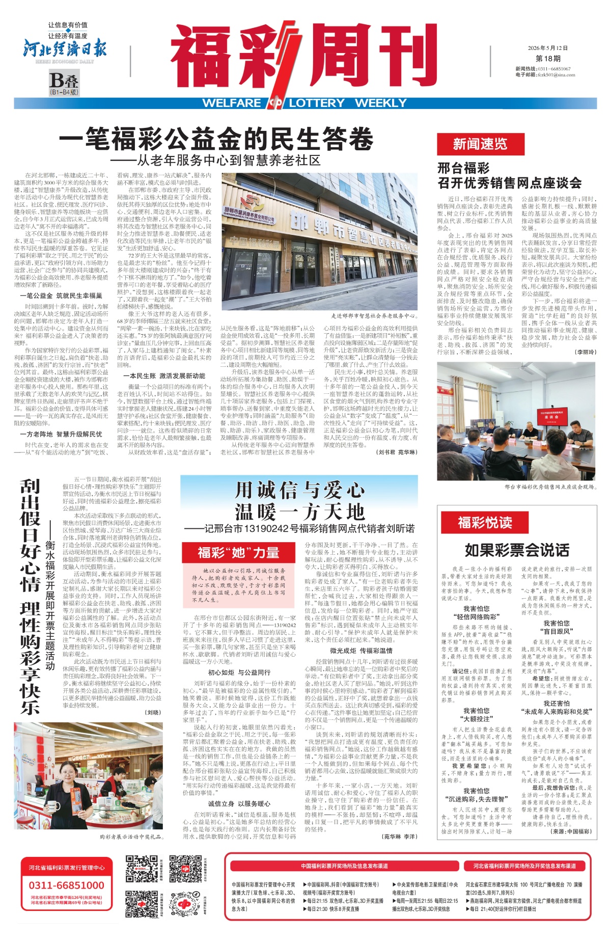 《福彩周刊》2026-05-12