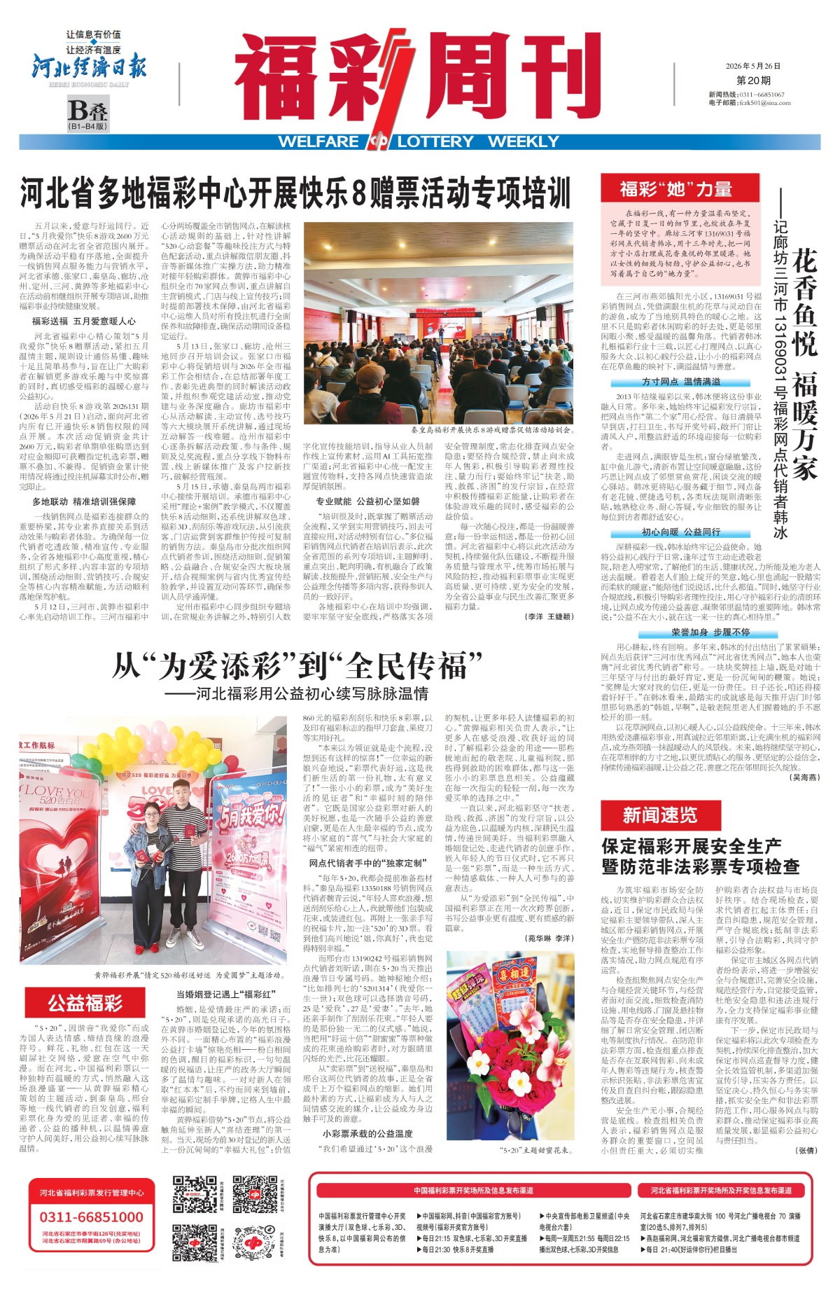 《福彩周刊》2026-05-26